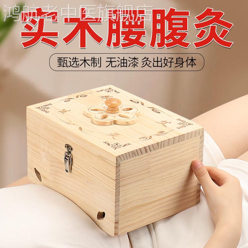 艾灸盒新型木制六针木盒器具艾炙盒仪腹部灸具随身灸实木盒子家用