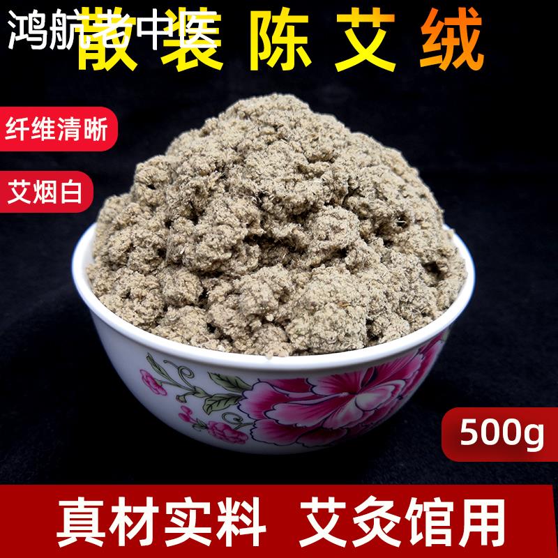 纯艾绒500g散装陈艾绒艾叶绒艾草绒家用正品艾灸绒包温熏热敷美容