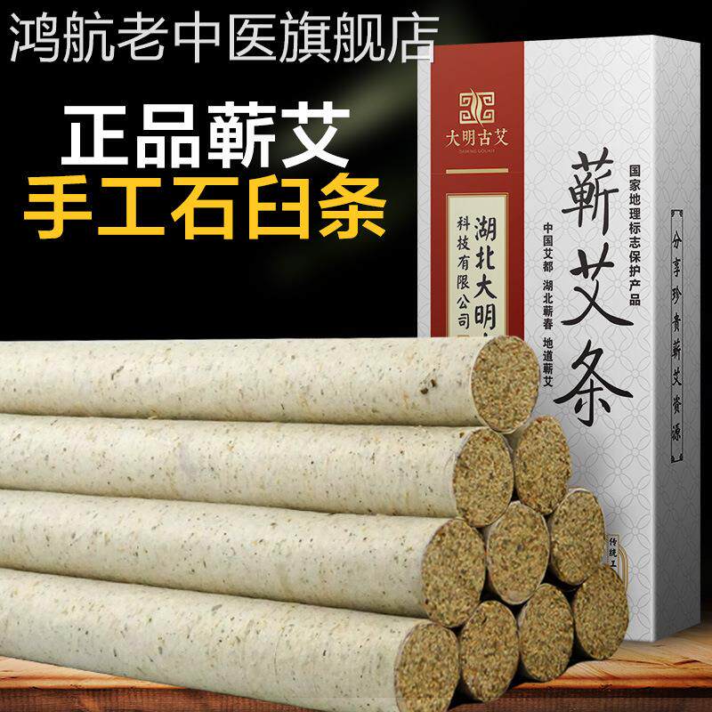 湖北大明古艾蕲艾条1盒10手工艾灸条三年陈艾绒艾草艾叶艾灸盒装