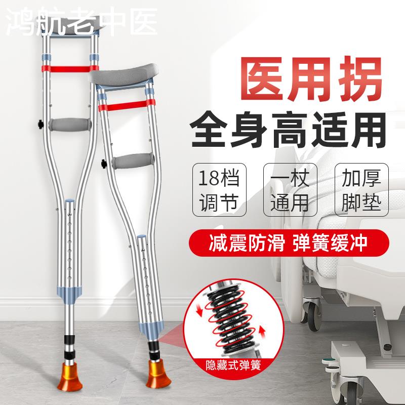 医用腋下拐杖骨折轻便拐棍年轻人防滑老人拐扙双拐残疾助步器捌杖