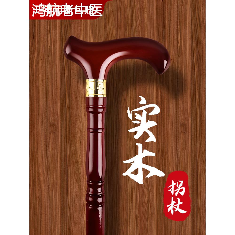 实木拐杖老人拐棍四脚防滑手杖老年人轻便木质捌杖扶手棍龙头拐扙