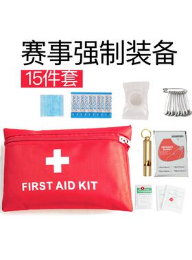 15件套越野跑强制装备急救包赛事救生毯保温毯口哨绷带马拉松铁三