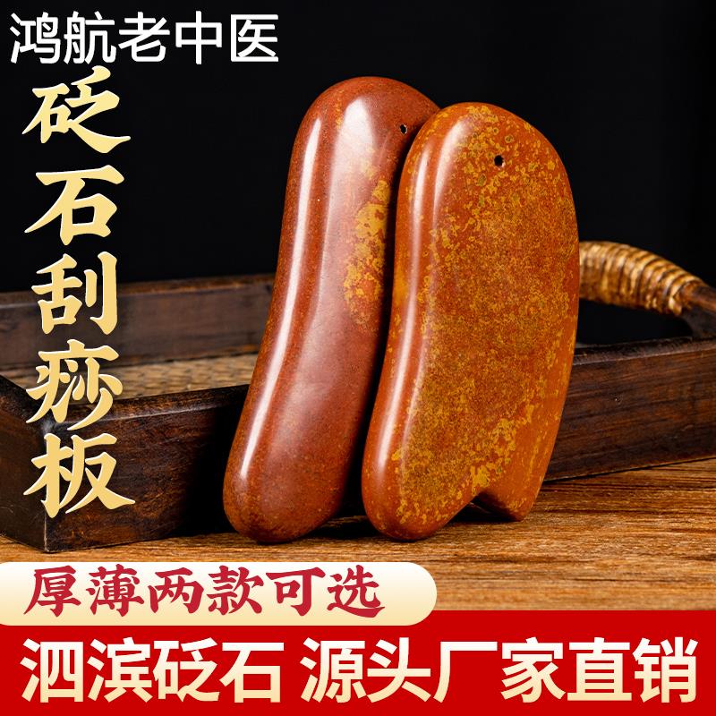 加厚款刮痧板富贵红砭石刮痧工具中医同款大板全身通用热敷板石