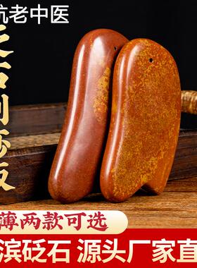 加厚款刮痧板富贵红砭石刮痧工具中医同款大板全身通用热敷板石