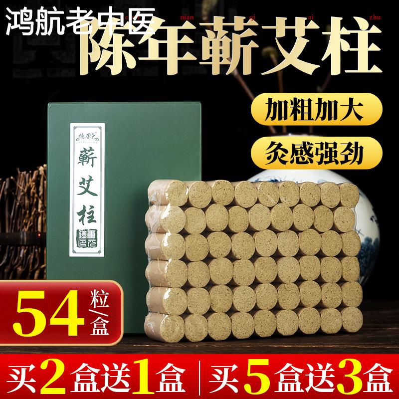 艾条艾灸柱正品蕲艾柱盒粒陈年艾草纯艾绒艾叶正品熏随身灸具家用