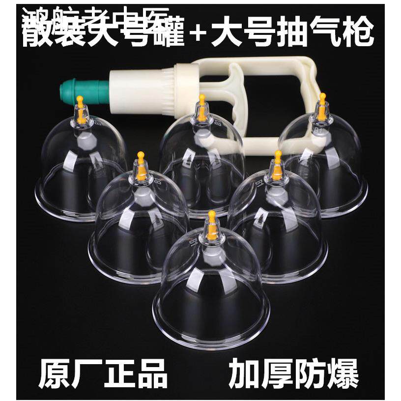 全大号罐真空加厚拔罐器家用单个B1大罐美容院中医拔火罐气罐去湿
