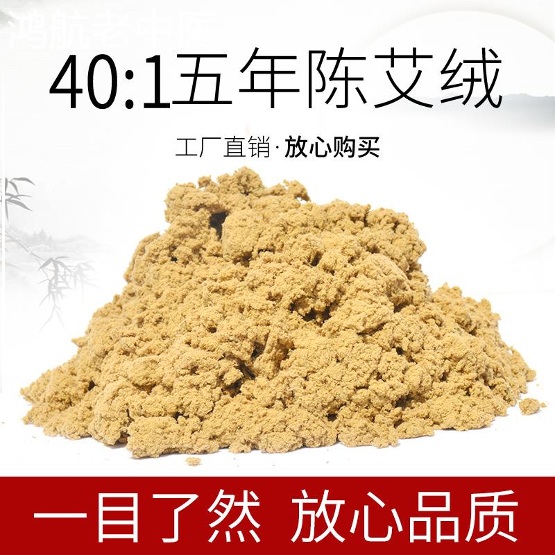 黄金艾绒包五年陈散装厂家纯蕲艾草叶柱坐垫温灸器家用500g