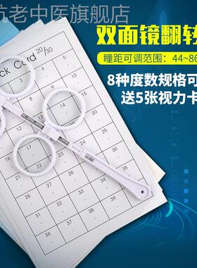 双面镜翻转拍反转拍近视远视弱视训练配视力训练卡瞳距可调蝴蝶镜
