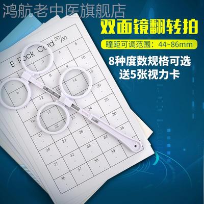 双面镜翻转拍反转拍近视远视弱视训练配视力训练卡瞳距可调蝴蝶镜