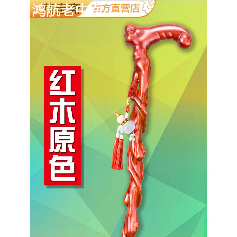 红木原色老年人单脚拐杖 祝寿礼品老人手杖实木拐扙木头防滑拐棍
