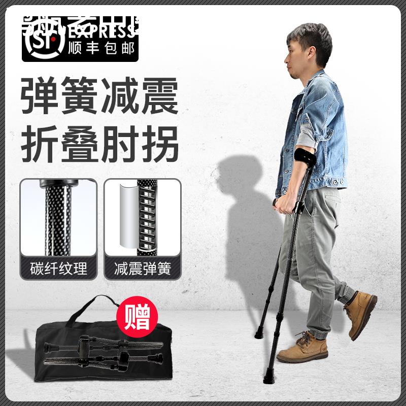 拐杖肘拐杖手臂医用轻便骨折助行器康复伸缩防滑腋下便捷折叠双拐