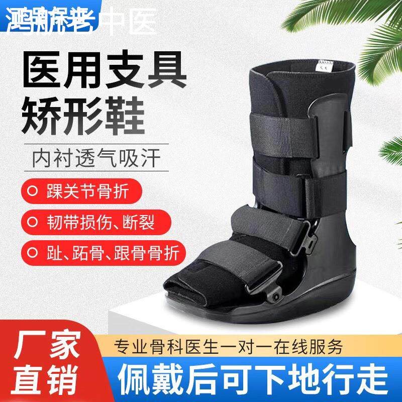 医用跟腱靴康复鞋踝关节固定支具跖骨脚踝骨折断裂术后助行鞋护具