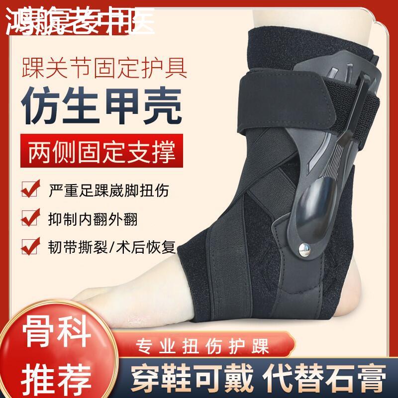 踝关节固定支具运动扭伤崴脚韧带拉伤足踝骨折康复脚踝固定器护具