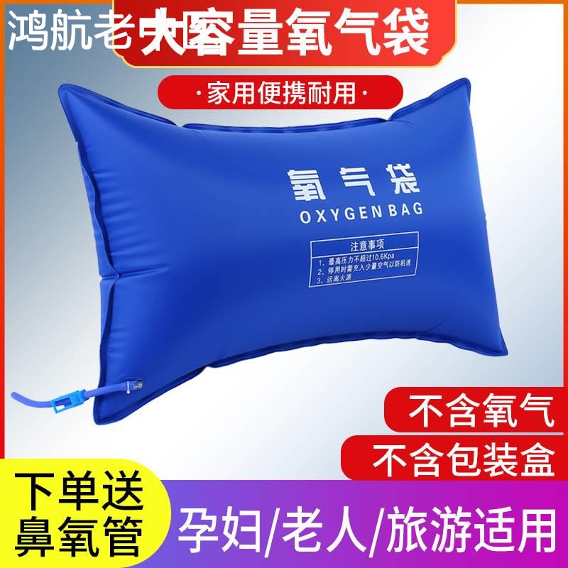 氧气袋氧气枕便携式孕妇大容量吸氧气42L老人医用氧气袋家用