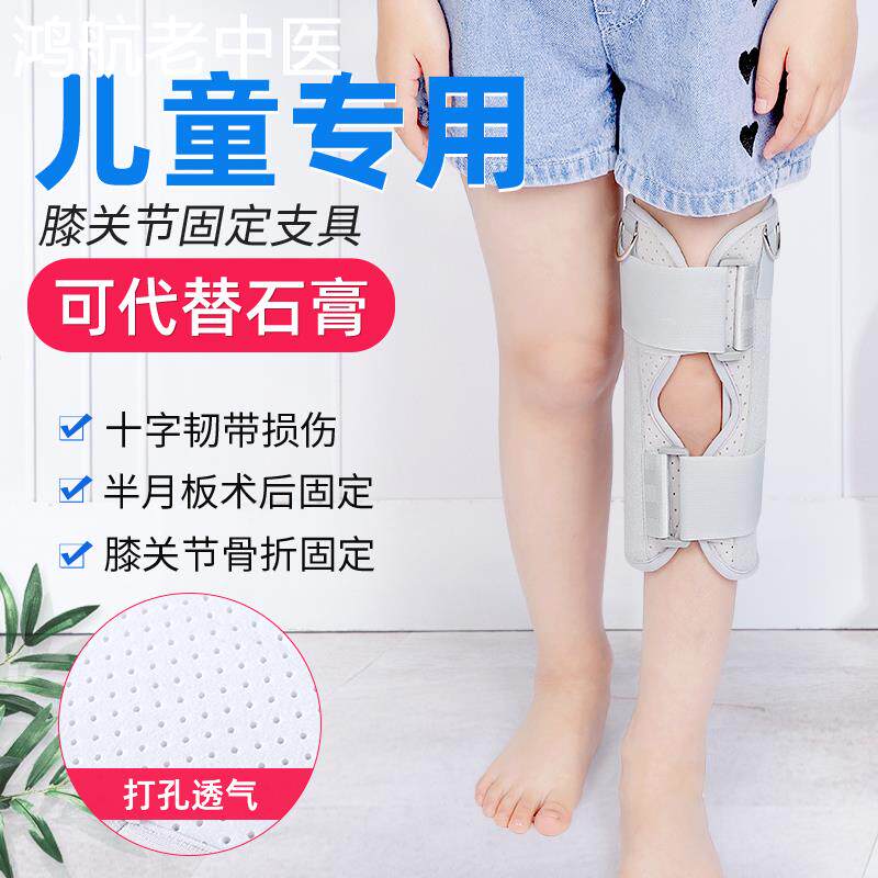 儿童膝关节支具下肢支架膝盖半月板韧带损伤骨折固定护具术后康复