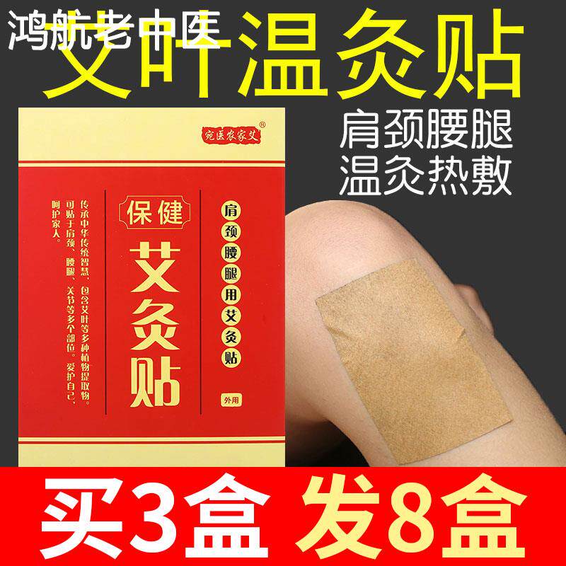 艾草颈椎膝盖腰椎艾灸贴正品官方旗舰店劲椎肩周炎腰间盘突出腰痛