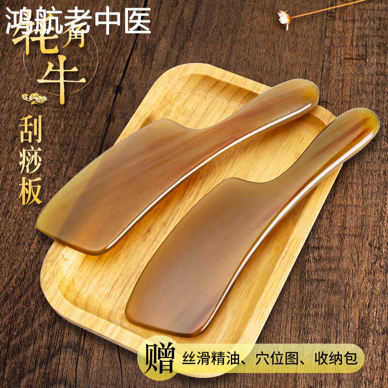 刮痧板天然牛角女面部脸部美容腿部背部颈椎专用颈部全身通用经络