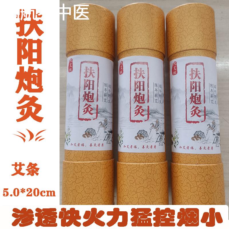 5厘米扶阳灸大炮灸湖北神农故里天然艾草艾条控烟陈艾条