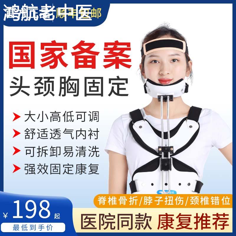 医用可调头颈胸固定支具儿童成人护具颈椎骨折术后康复支架矫形器