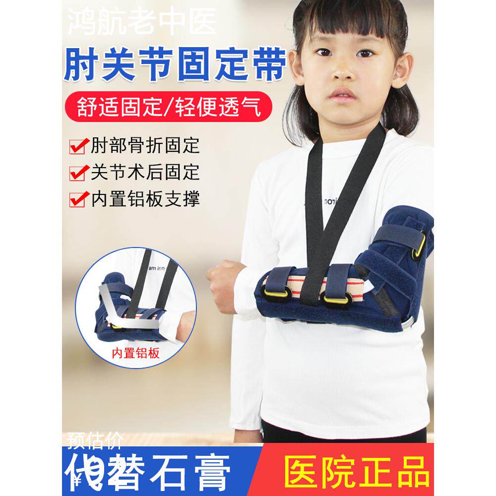 肘关节固定支具儿童胳膊吊带宝宝肱骨骨折护具手臂扭伤夹板固定带