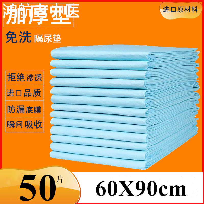 成人一次性隔尿垫超加大老年人专用加厚尿布老人护理垫60X90中单