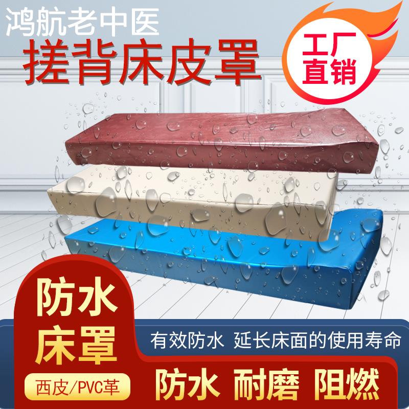 搓澡床床罩搓背床罩防水皮革套洗浴浴池床罩按摩床套推拿诊疗床罩