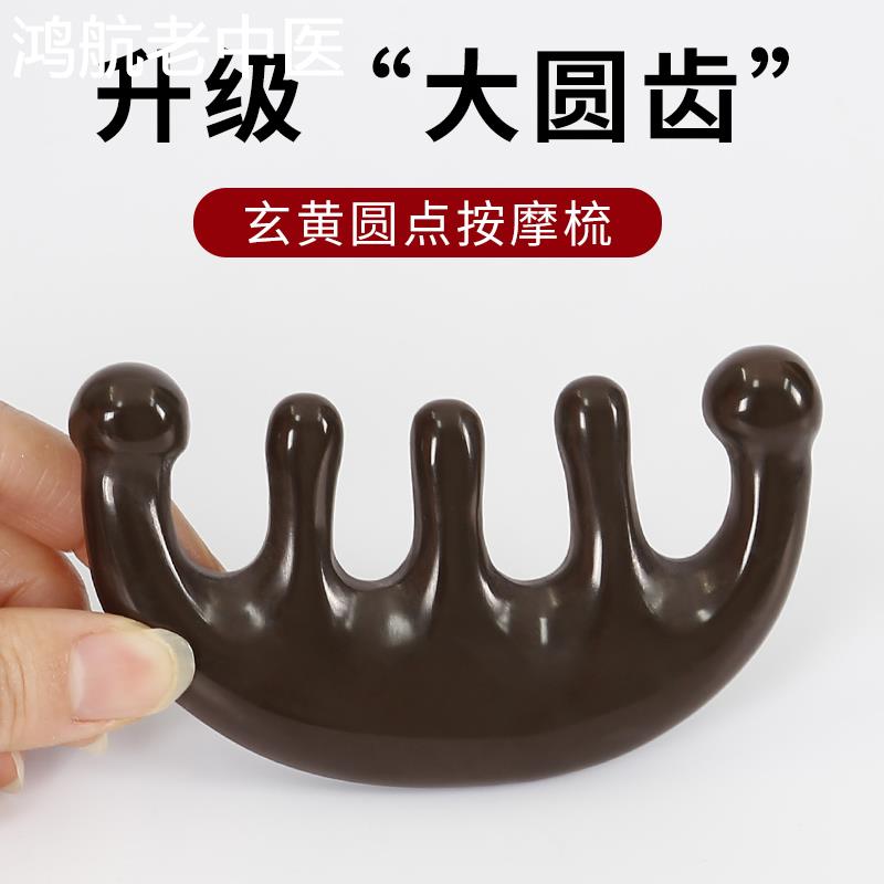 砭石头疗经络梳按摩梳子五爪大宽齿面部眼部五齿梳头部头皮刮痧梳