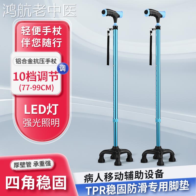 医用四角拐杖老人带灯手