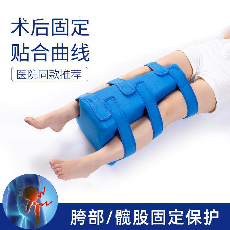 胯骨骨折分腿夹腿垫子髋关节垫下肢腿分开垫双腿固定约束活动术后