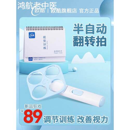 反转拍视力训练器双面翻转拍近视远视弱视调节镜医院同款蝴蝶镜