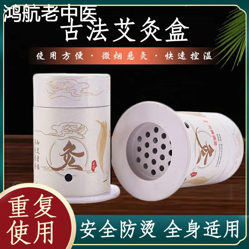 艾灸盒随身灸家用全身艾灸柱艾条小悬灸筒罐熏蒸仪器具艾灸筒xm