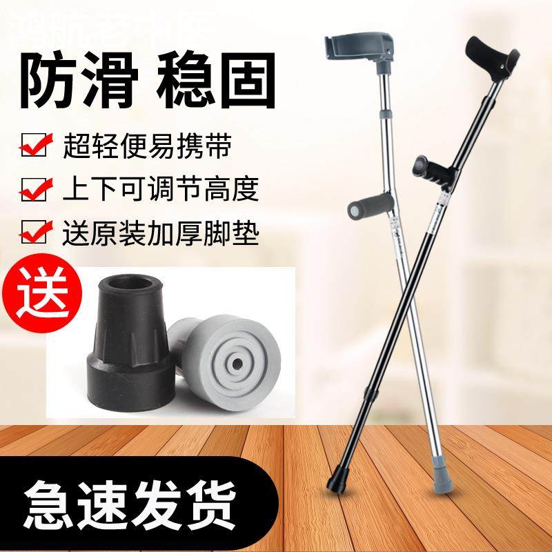 防滑手臂式拐杖医用肘拐申缩腋下双拐轻便拐棍脚骨折康复伸缩手扙
