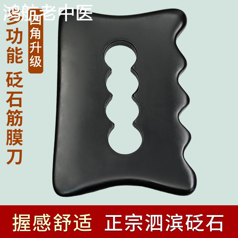 砭石多功能筋膜刀肌肉刮痧板工具体雕板按摩器放松刀松解仪器全套