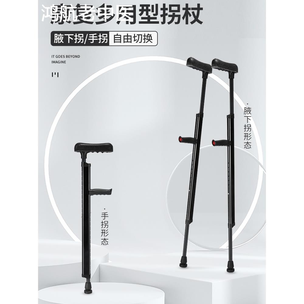 老年双拐腋下拐防滑年轻人专用手拐手臂式拐扙可调节骨折单拐防滑