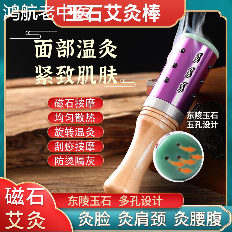 面部艾灸神器玉石艾灸棒手握滚动式家用桃花灸面部脸部艾灸罐器具