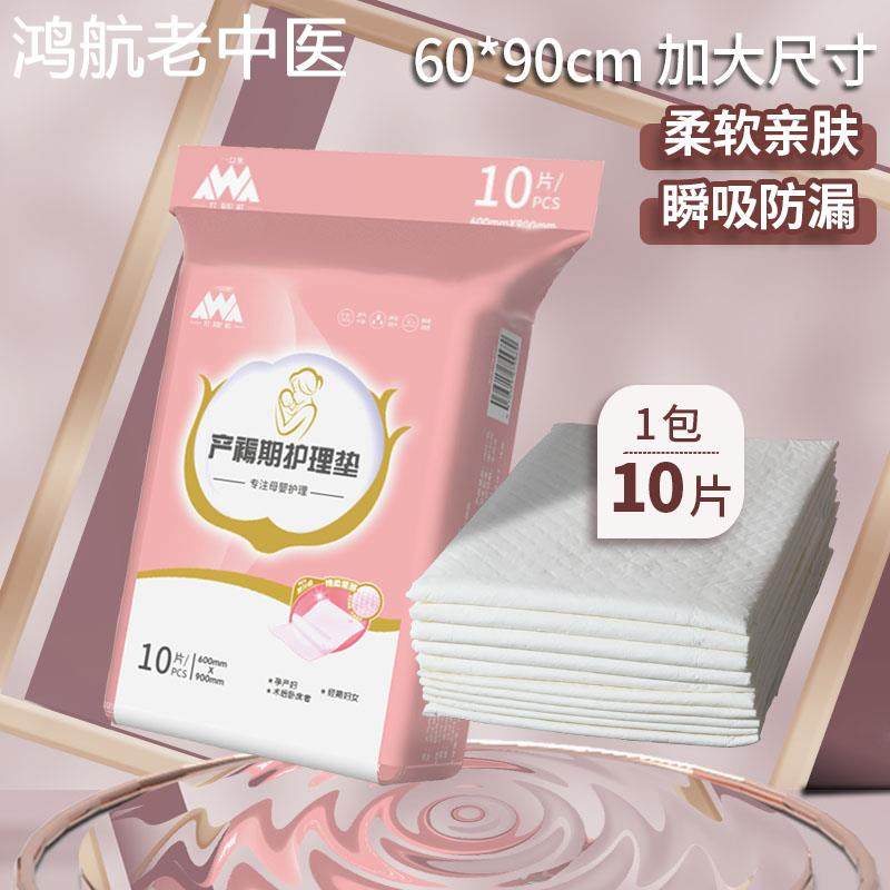 产褥垫产妇专用60x90一次性婴儿垫产后孕妇用品隔尿垫成人护理垫,保健用品,护理垫,淘宝优惠券,粉丝福利购,淘宝优惠卷