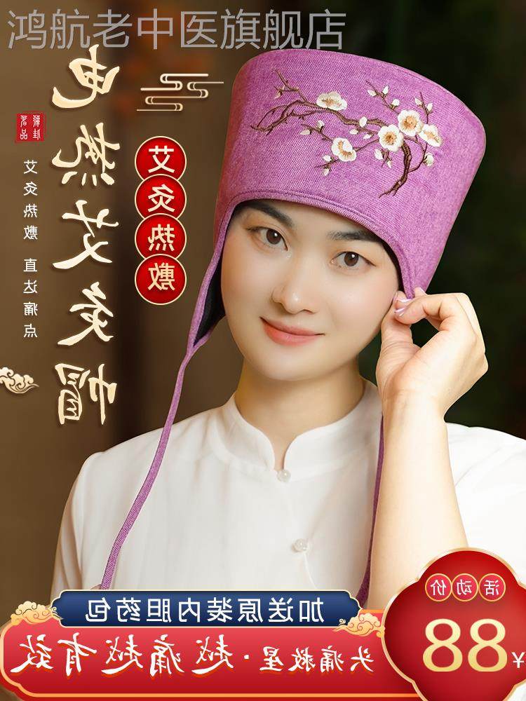 艾灸帽子偏头痛失眠家用头疗熏蒸仪电加热头部热敷帽艾炙包器具