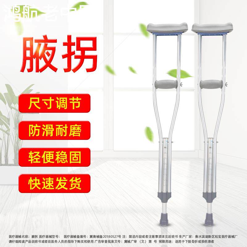 老人拐杖防滑轻便腋下拐扙康复双拐助行助步器儿童女拐棍捌杖单手