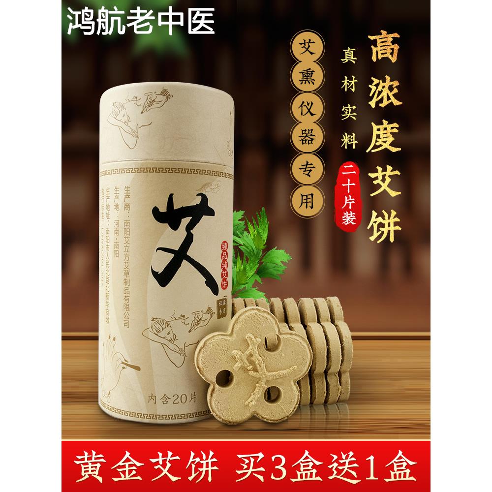 梅花三孔艾饼艾片美容院艾灸家用仪器专用艾绒无烟艾条艾柱艾绒片