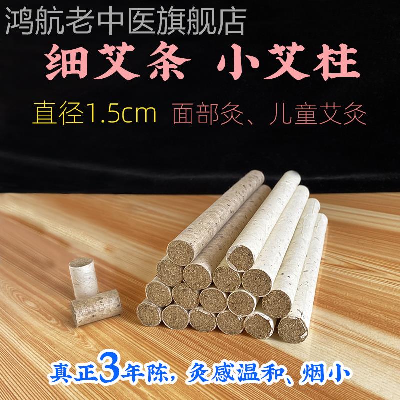 面部美容艾灸+儿童专用小艾条1.5cm细艾柱纯艾正品三年陈手工蕲艾