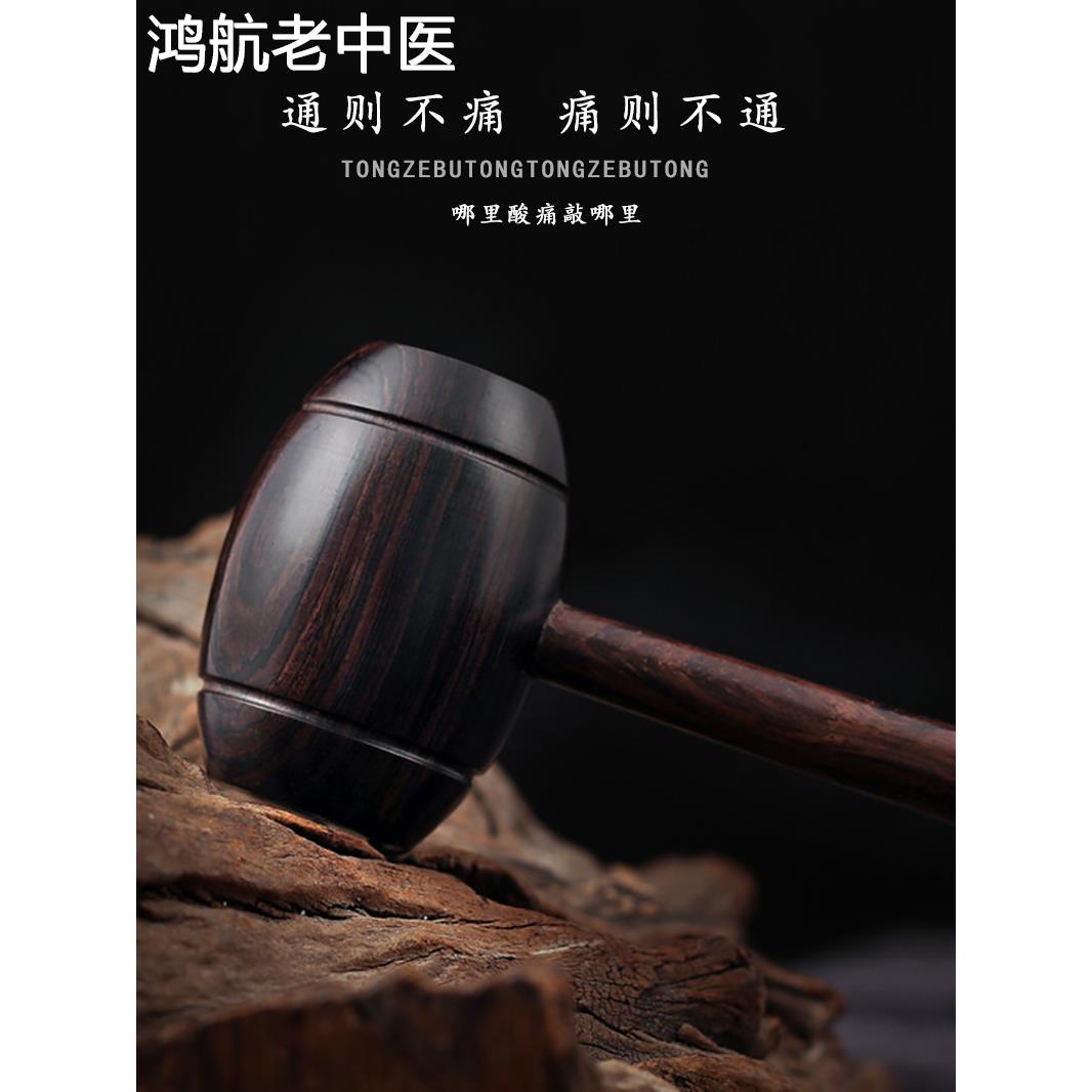 紫光檀乌木质按摩锤红木锤足底经络养生保健棒敲背锤酸痛穴位敲打