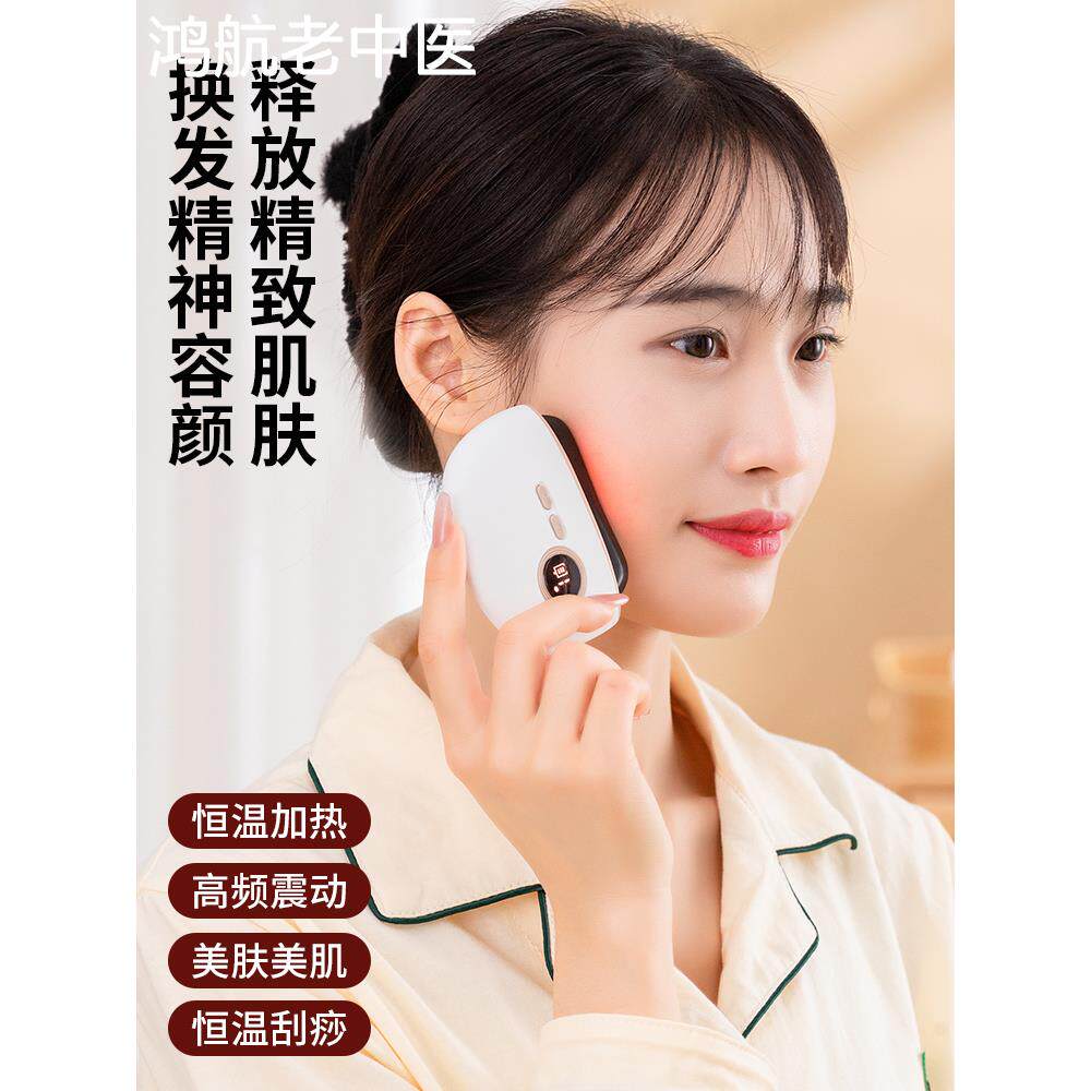 面部砭石刮痧板电动智能加热按摩仪全身通用美容脸部提拉刮脸神器
