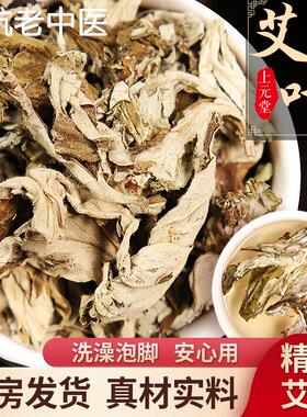 艾叶500g干艾草家用艾蒿可做泡脚泡澡药包艾草干艾叶中药晒干
