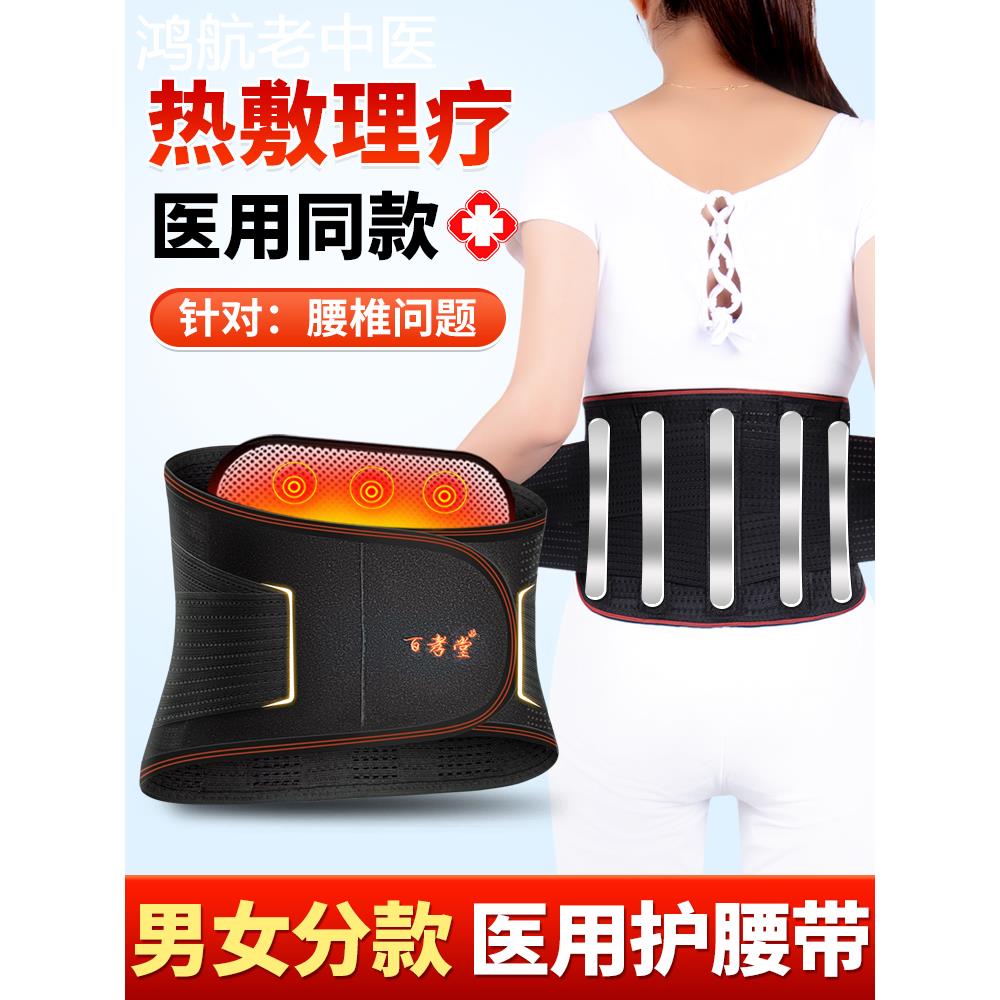医用护腰带腰间盘劳损突出腰部自发热热敷专用男女士四季腰托神器