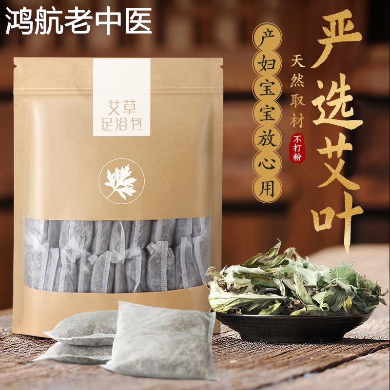 艾叶草干艾草叶泡脚包泡澡药包家用新鲜产后坐月子宝宝艾草足浴包