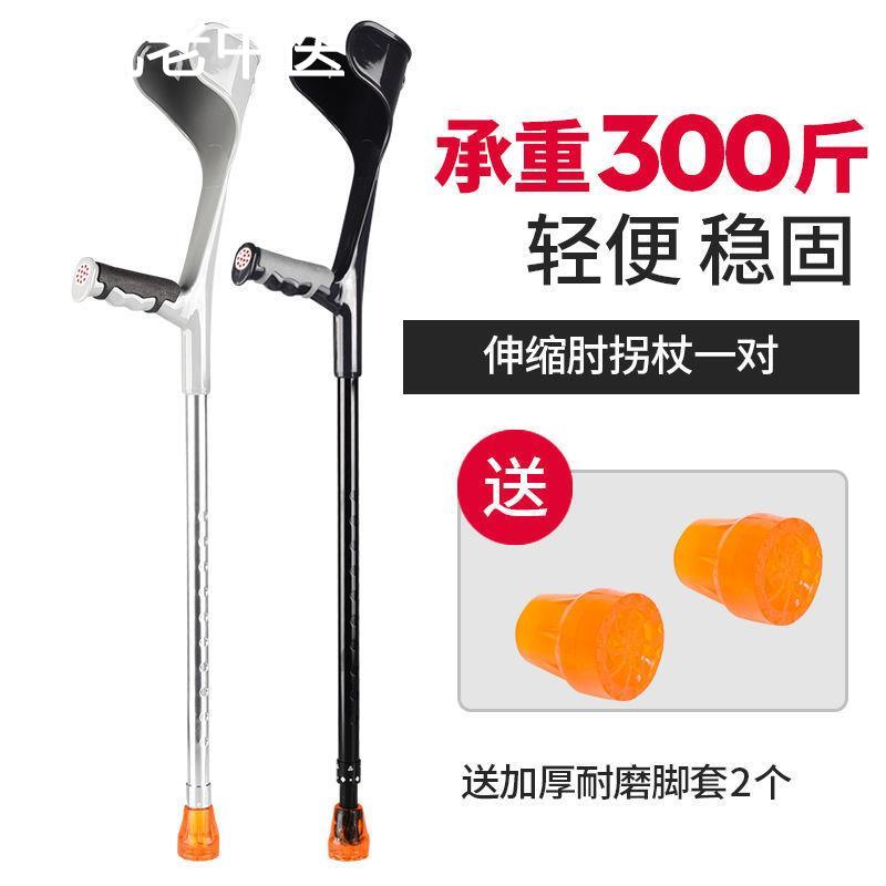 骨折拐杖医用肘拐助行器手杖拐棍防滑康复腋下伸缩四脚折叠残疾人