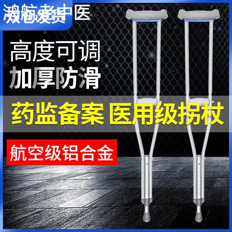 老年人拐杖残疾人腋拐家用医用铝合金防滑拐棍便携老人助行器骨折