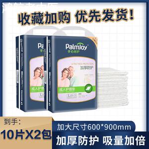 手心呵护成人护理垫老年人一次性加厚产妇床垫60x90尿垫10片*2包