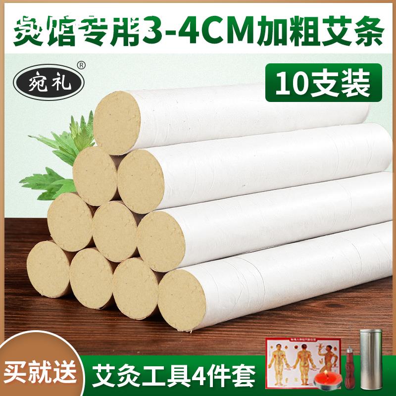 4cm艾条加粗十年陈纯艾灸条手工雷火灸艾草条熏家用消毒正品去湿
