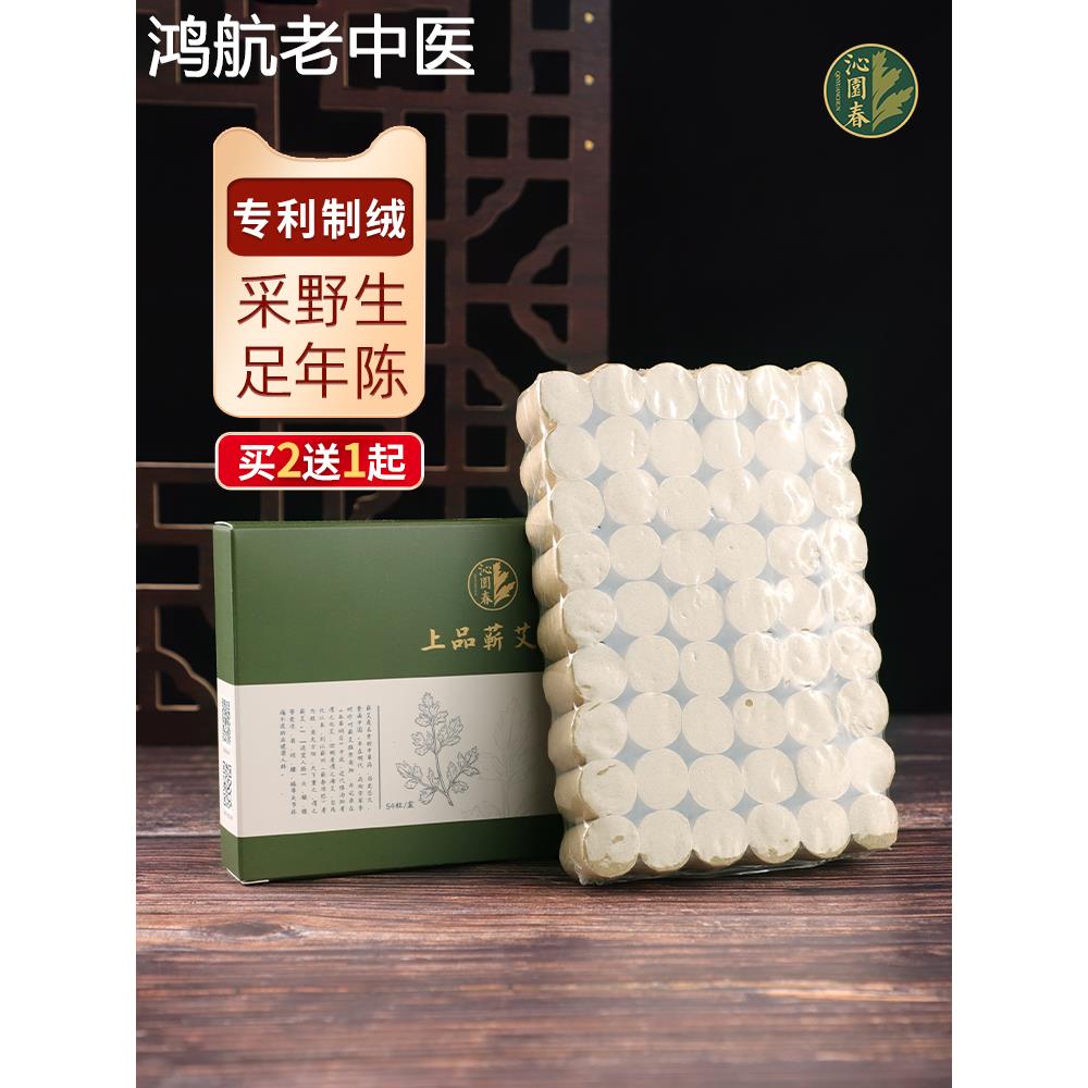 艾柱艾条家用正品陈年蕲艾野生艾草纯艾绒艾灸盒沁园春艾灸柱无烟